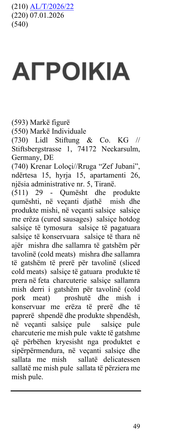Zëri i markës AΓPOIKIA në buletin