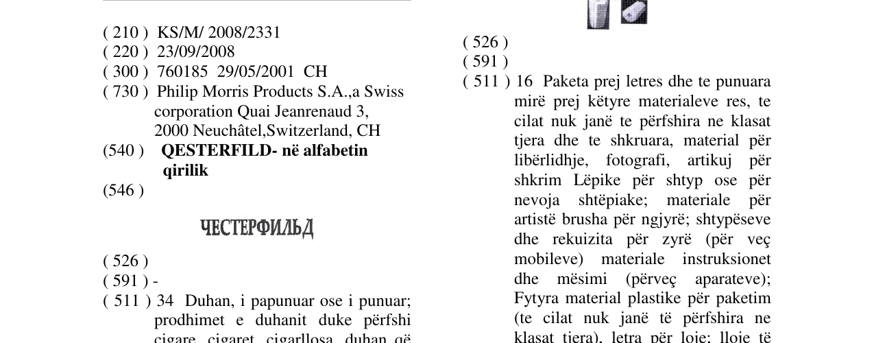Zëri i markës QESTERFILD- në alfabetin qirilik në buletin