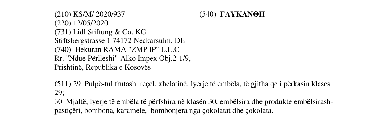 Zëri i markës ΓΛΥΚΑΝΘΗ në buletin