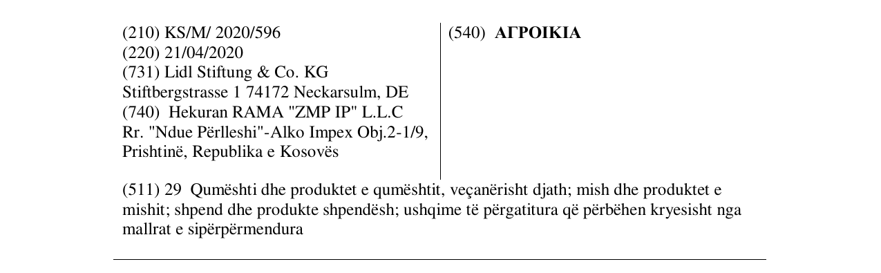 Zëri i markës AΓPOIKIA në buletin