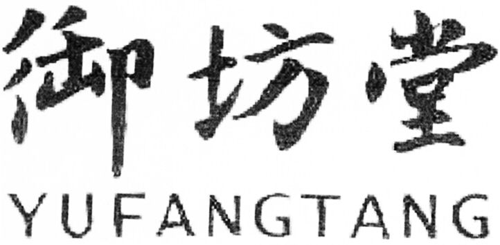 Paraqitja e markës YUFANGTANG