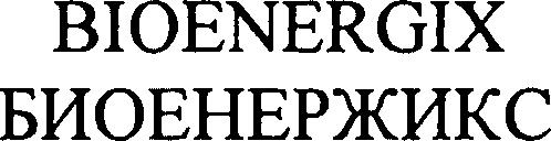Paraqitja e markës BIOENERGIX