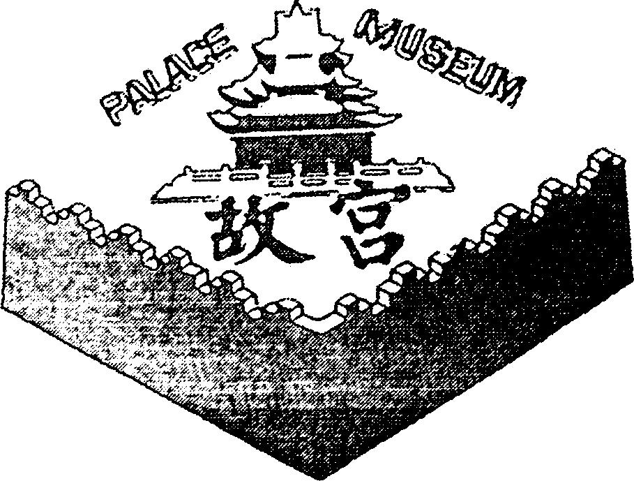 Paraqitja e markës PALACE MUSEUM