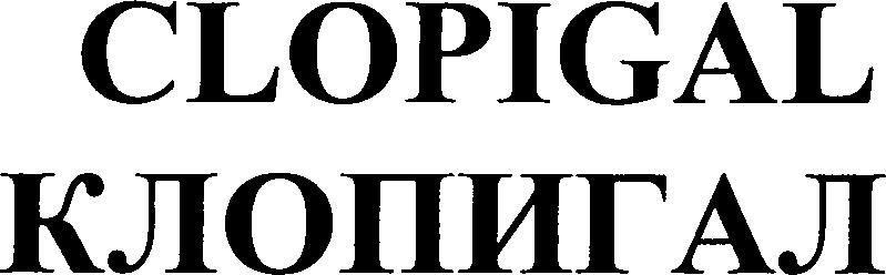 Paraqitja e markës CLOPIGAL