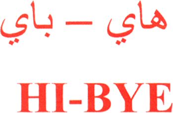 Paraqitja e markës HI-BYE