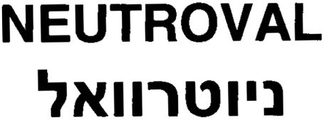 Paraqitja e markës NEUTROVAL