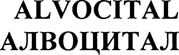 Paraqitja e markës ALVOCITAL