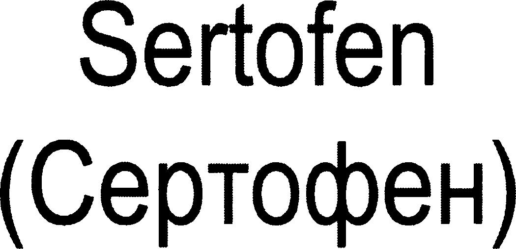 Paraqitja e markës Sertofen