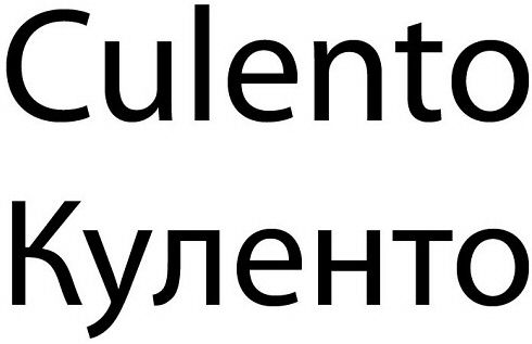 Paraqitja e markës Culento