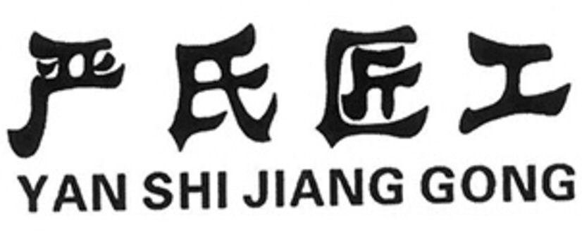 Paraqitja e markës YAN SHI JIANG GONG
