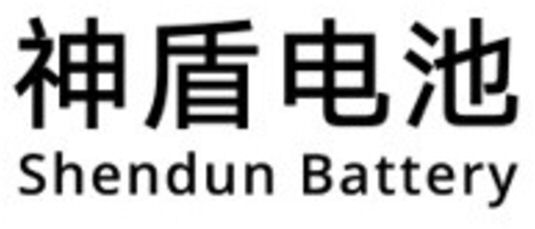 Paraqitja e markës Shendun Battery