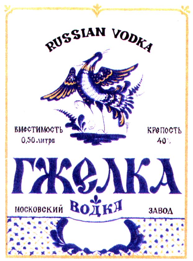 Paraqitja e markës RUSSIAN VODKA
