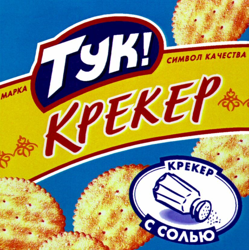 Paraqitja e markës TYK! KPEKEP