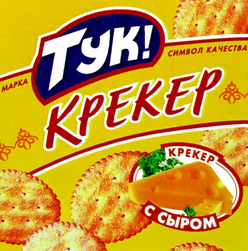 Paraqitja e markës TYK! KPEKEP