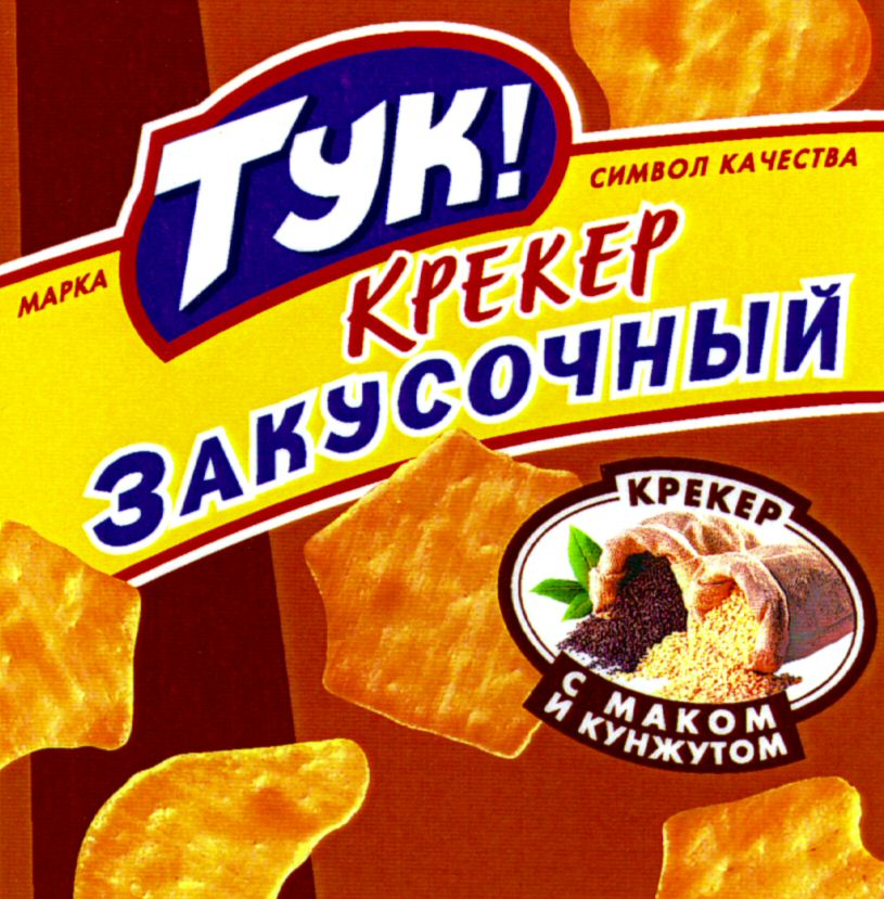Paraqitja e markës TYK! KPEKEP