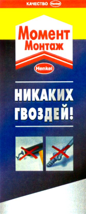 Paraqitja e markës Henkel