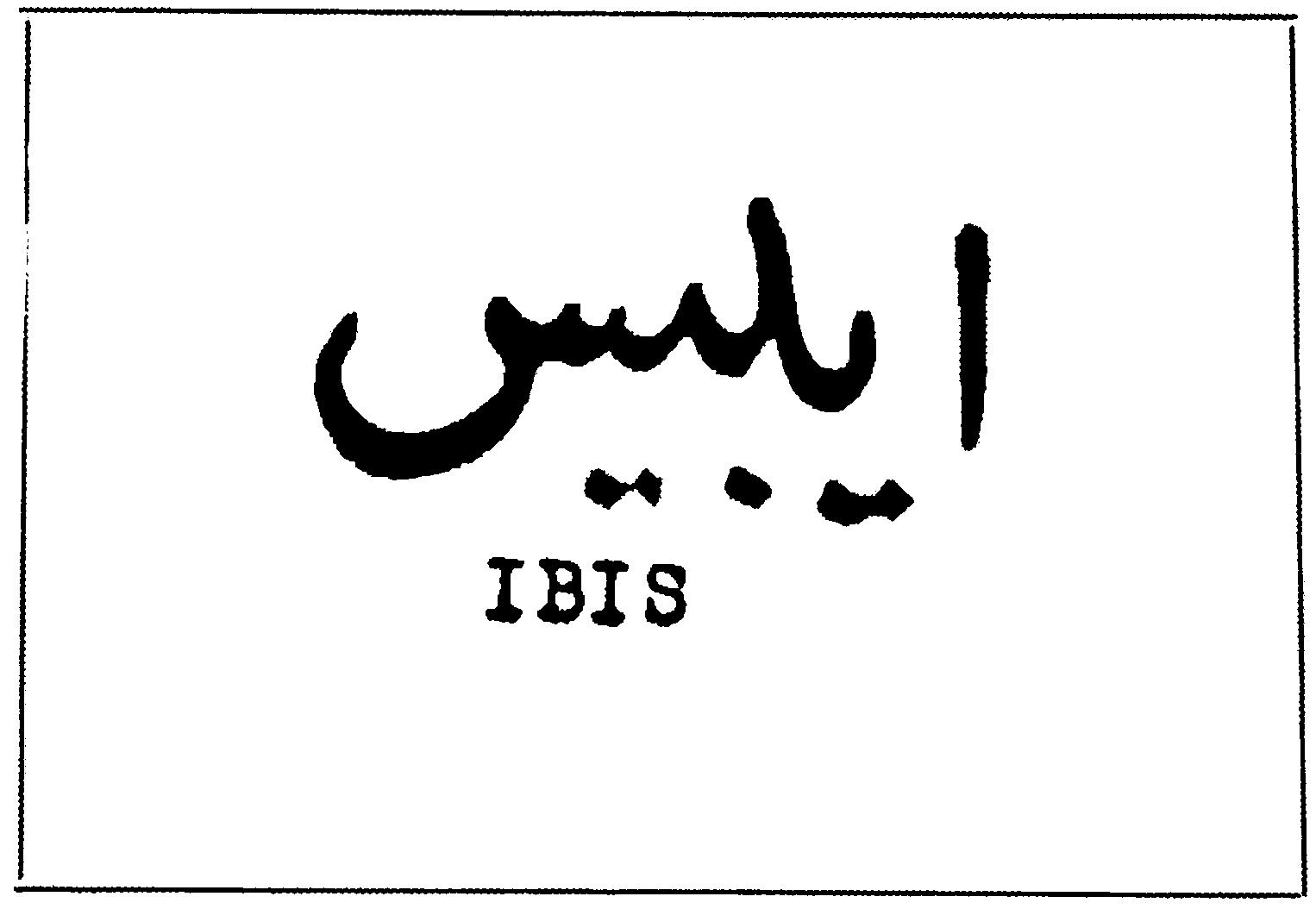 Paraqitja e markës IBIS