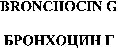 Paraqitja e markës BRONCHOCIN G