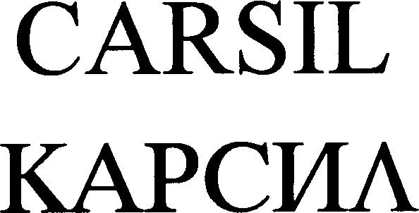 Paraqitja e markës CARSIL