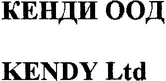 Paraqitja e markës KENDY Ltd