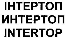 Paraqitja e markës INTERTOP