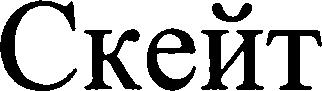 Paraqitja e markës AL/M/1/921569