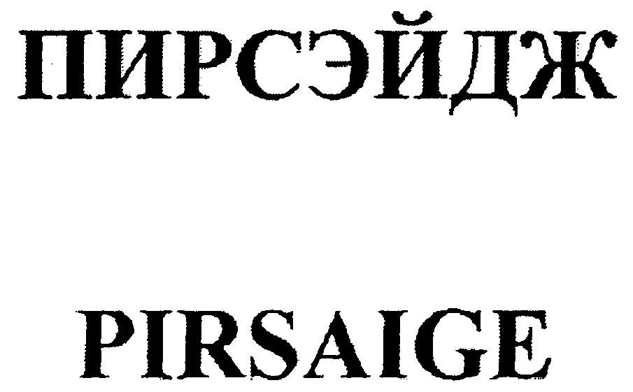 Paraqitja e markës PIRSAIGE