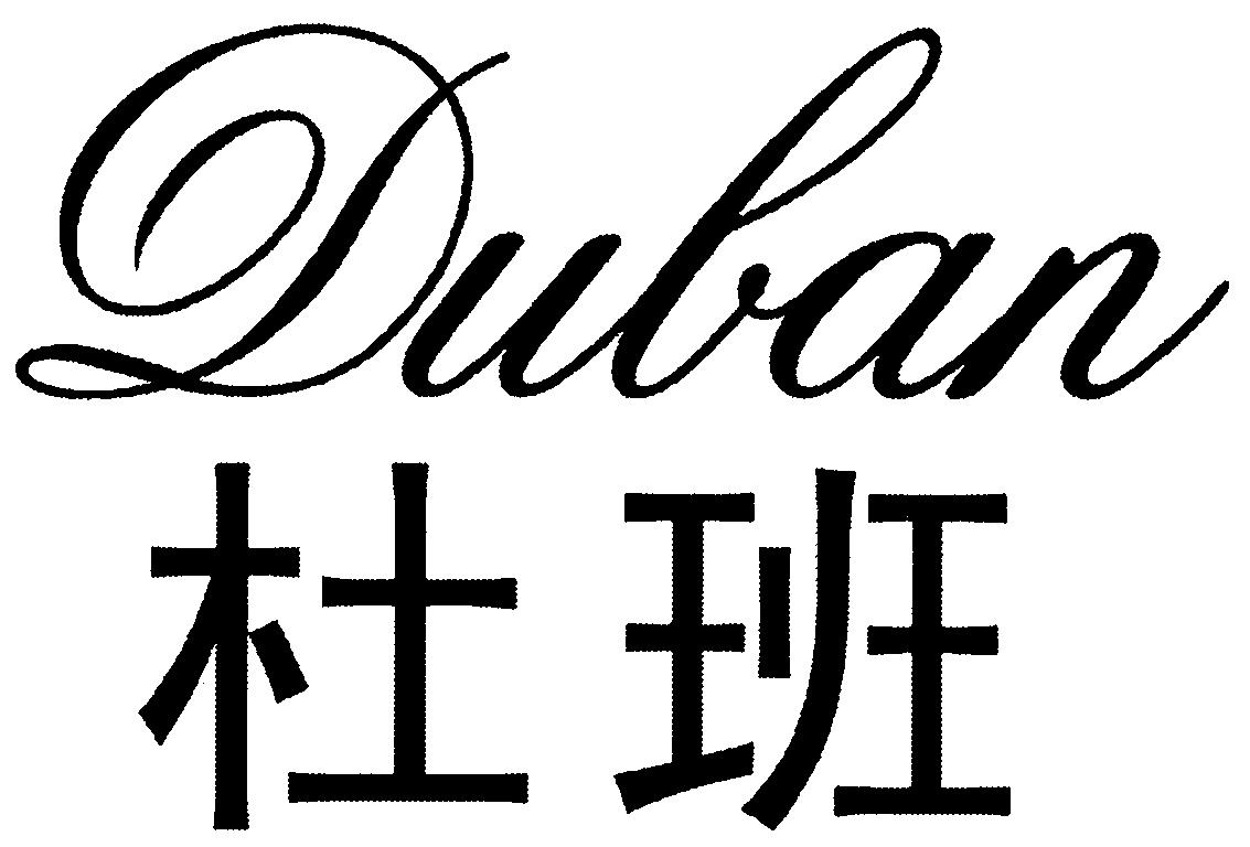 Paraqitja e markës Duban