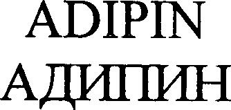 Paraqitja e markës ADIPIN