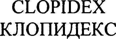 Paraqitja e markës CLOPIDEX
