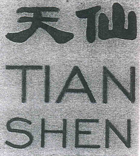 Paraqitja e markës TIAN SHEN
