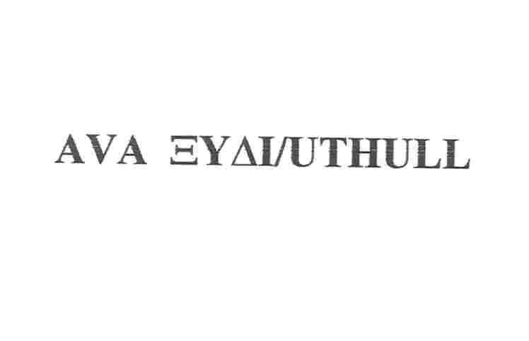 Paraqitja e markës AVA UTHULL