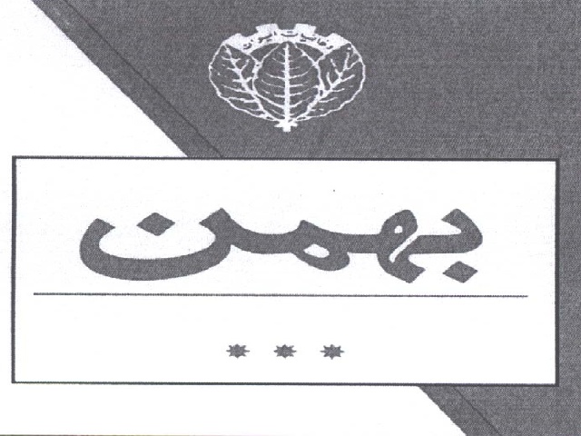 Paraqitja e markës BAHMAN