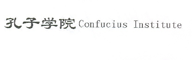 Paraqitja e markës CONFUCIUS INSTITUTE