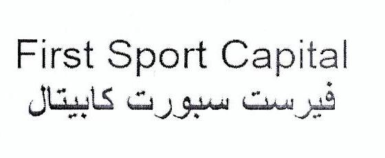 Paraqitja e markës First Sport Capital