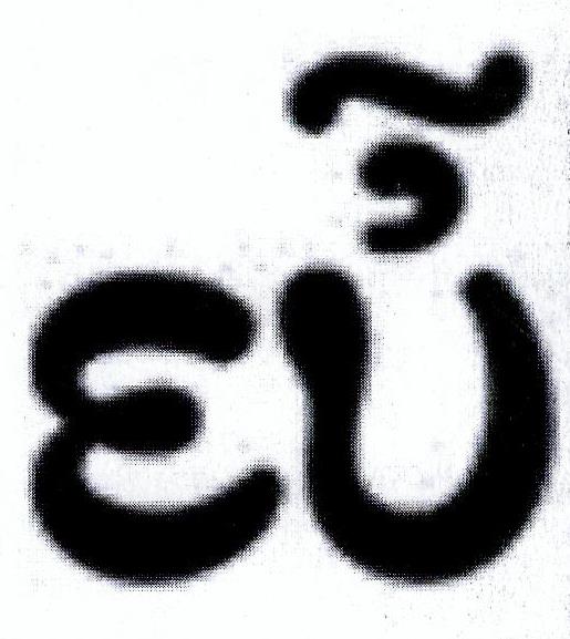 Paraqitja e markës eὖ
