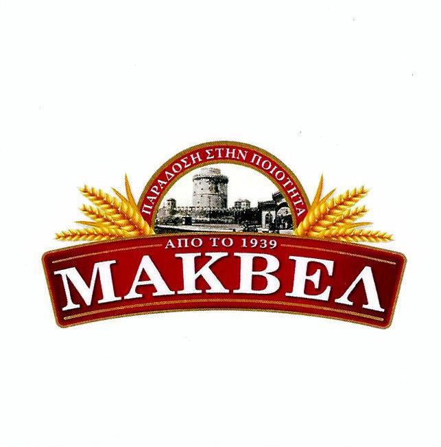 Paraqitja e markës MAKBEΛ dhe logo