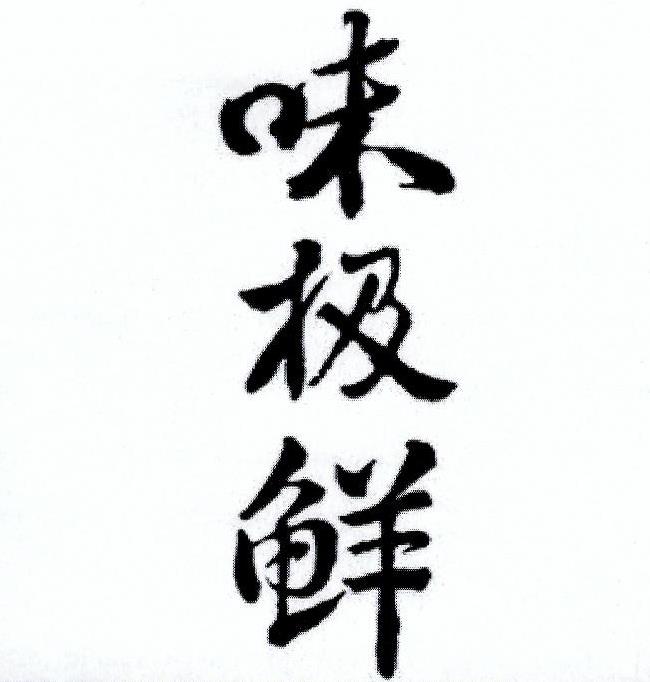 Paraqitja e markës WEI JI XIAN