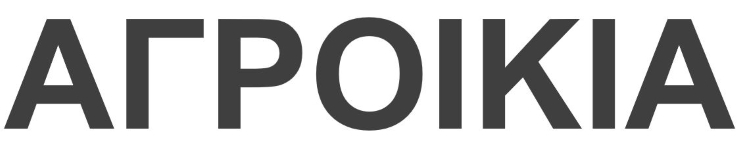 Paraqitja e markës AΓPOIKIA