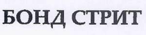 Paraqitja e markës БOHД CTPИT