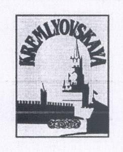 The representation of the trademark KREMLYOVSKAYA