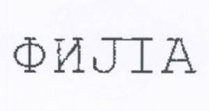 Paraqitja e markës F¿JIA