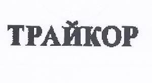 The representation of the trademark TPAŇКОР
