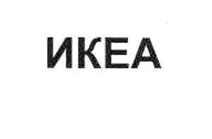 The representation of the trademark IKEA