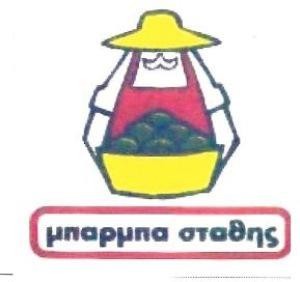 Paraqitja e markës BARBA STATHIS